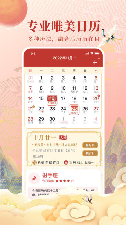 全民万年历
