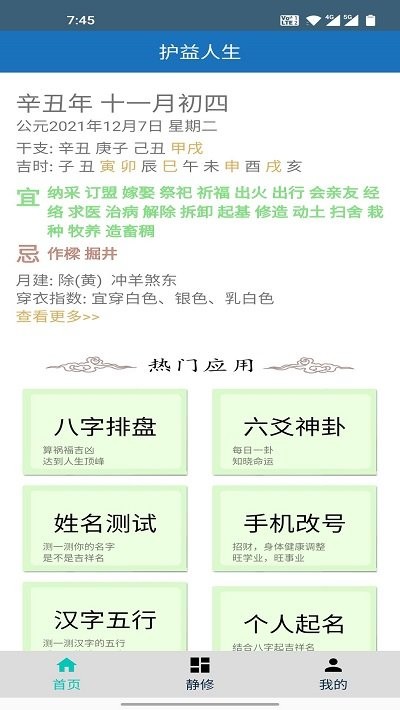 护益人生八字起名