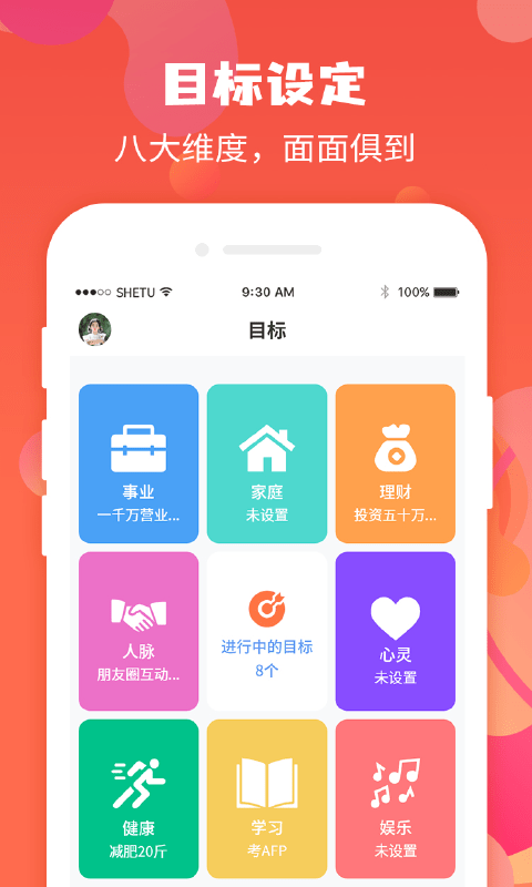 珍时界面截图预览(1)