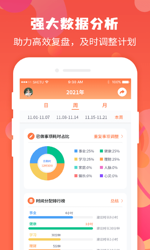 珍时界面截图预览(3)