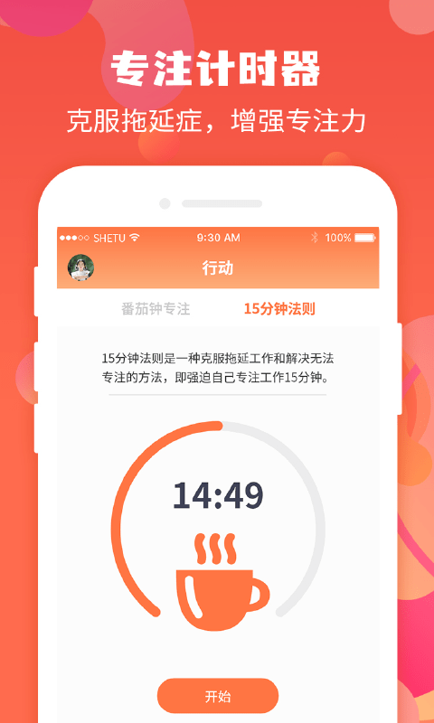 珍时界面截图预览(4)