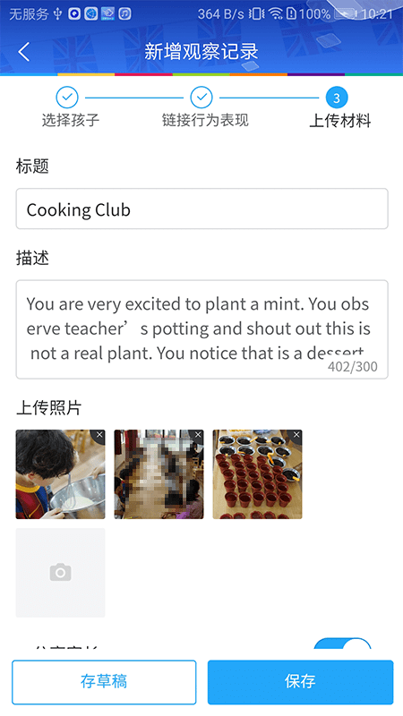 LearningStory 教师端