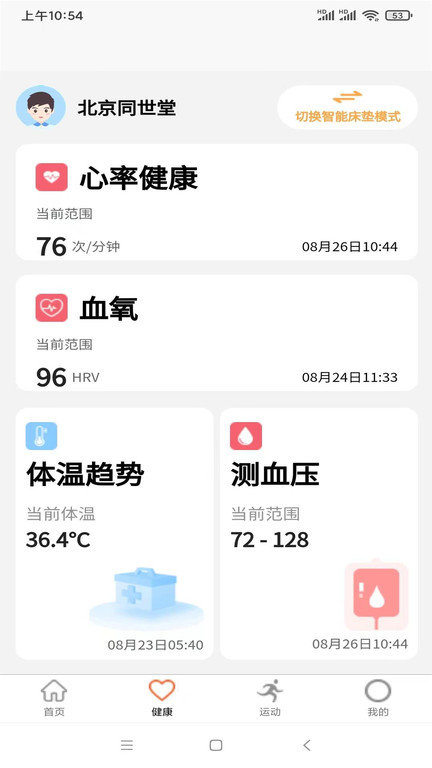 北京同世堂用户端