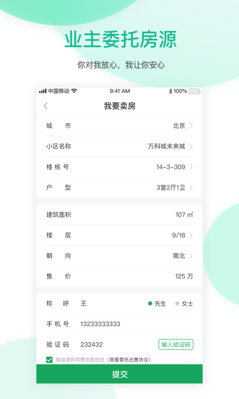 优居找房