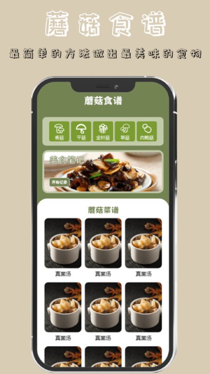 蘑菇识别