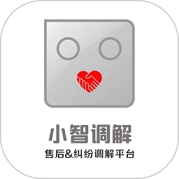 小智调解app v1.3.2安卓版