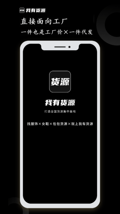 我有货源