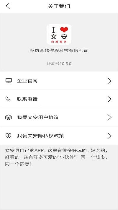 我爱文安界面截图预览(2)