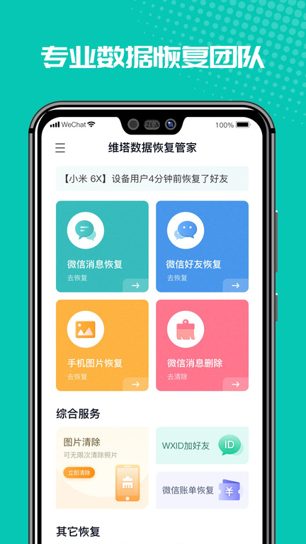 微恢复管家