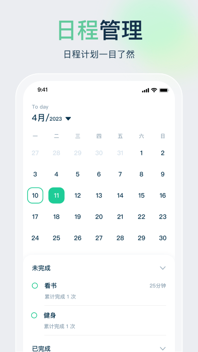 时间管理规划大师界面截图预览(4)