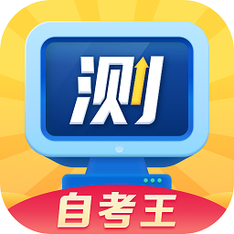 普通话测试自考王app(又名普通话自考王)v1.1.4安卓版