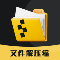 文件解压器手机版(解压缩)v3.4.8安卓版