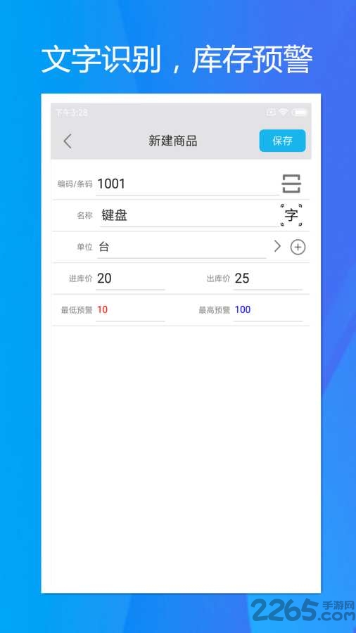 旭荣库存管理界面截图预览(3)