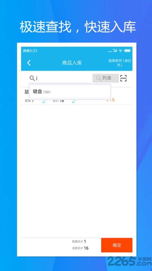 旭荣库存管理