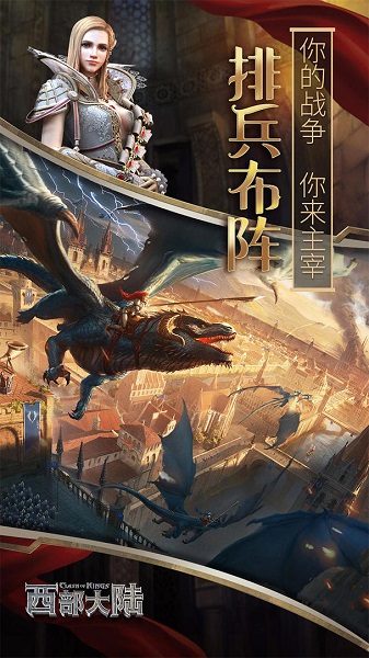 列王的纷争:西部大陆