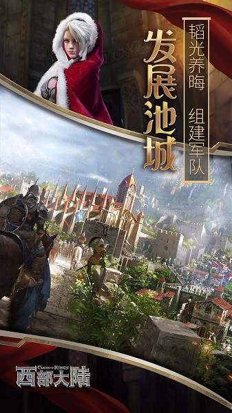 列王的纷争:西部大陆