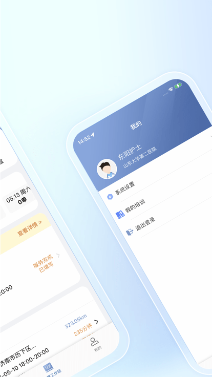 二院医生