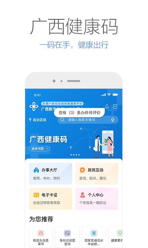 广西政务界面截图预览(1)