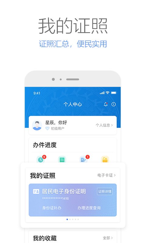 广西政务界面截图预览(2)