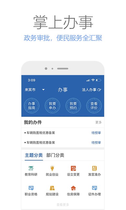 广西政务界面截图预览(3)