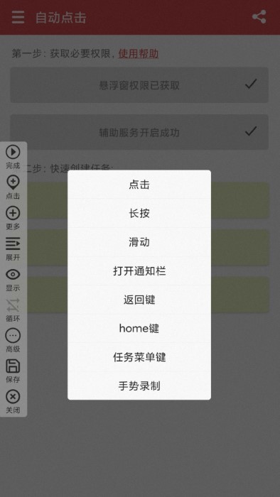 王者自动点击器