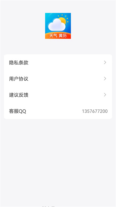 鸿运天气预报界面截图预览(1)