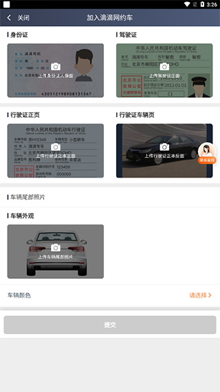 滴滴车主