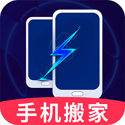 手机换机clapp(改名为手机克隆)v1.1.3安卓版