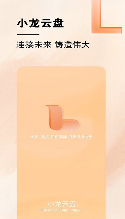 小龙云盘