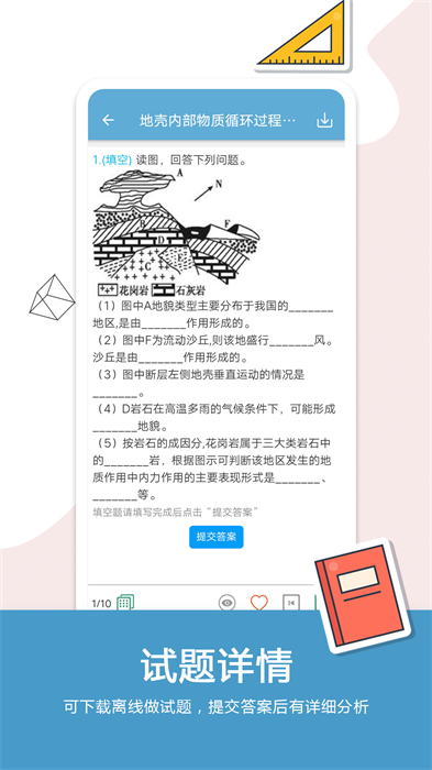 高考地理通软件