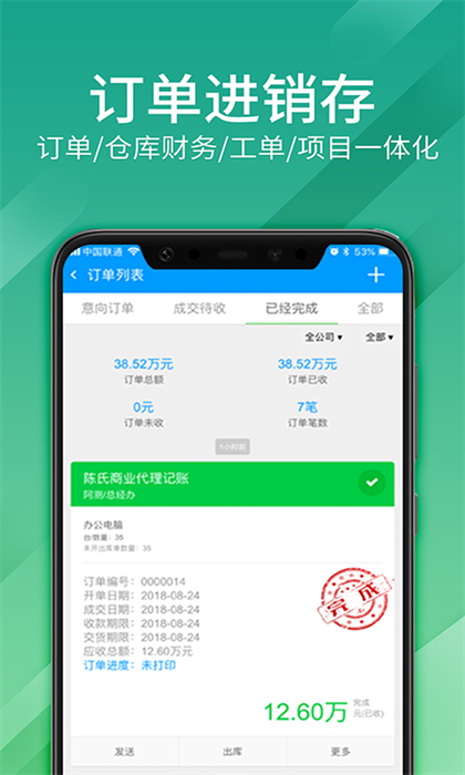 总管家云CRM(销售帮手)