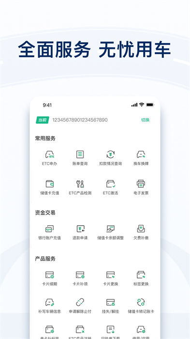 广东粤通卡