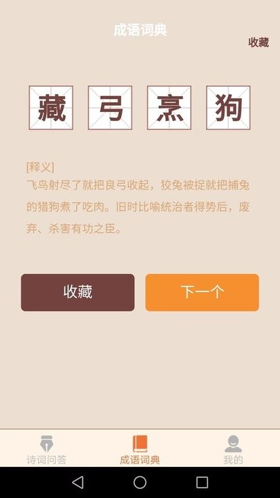 秋分成语手机版