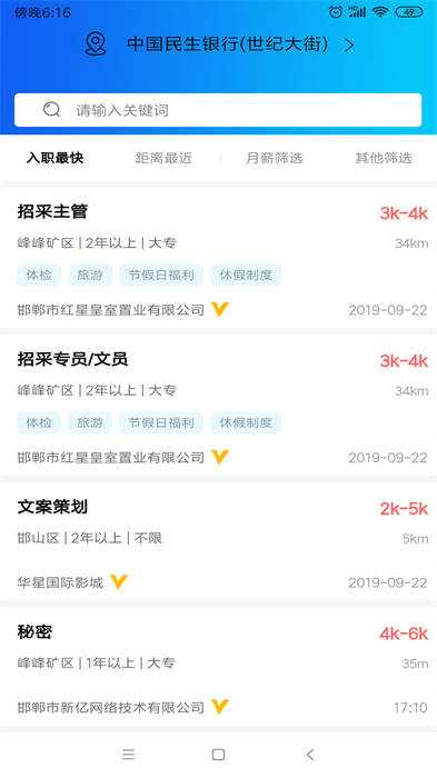 嗨职人才网