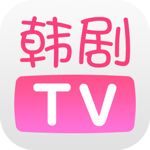 韩剧TV(升级为韩小圈)6.3.7最新版