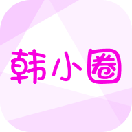 韩小圈(原韩剧tv)6.3.7最新版