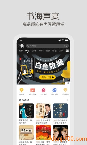 央广云听