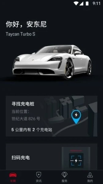 保时捷应用程序