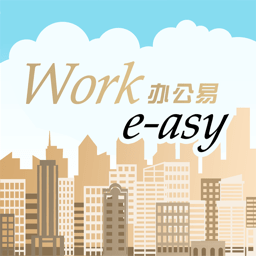 顺心捷达办公易v1.8.1安卓版
