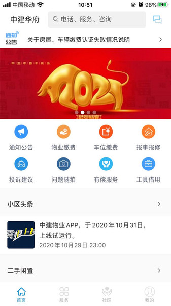 中建物业软件