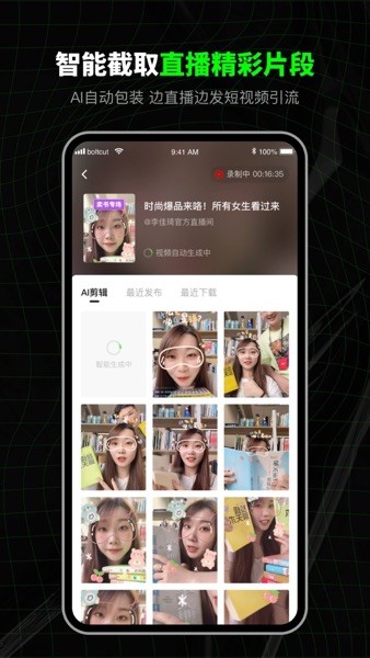 闪剪软件界面截图预览(2)