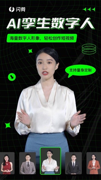 闪剪软件