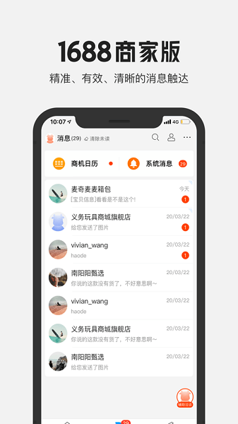 1688商家工作台手机版