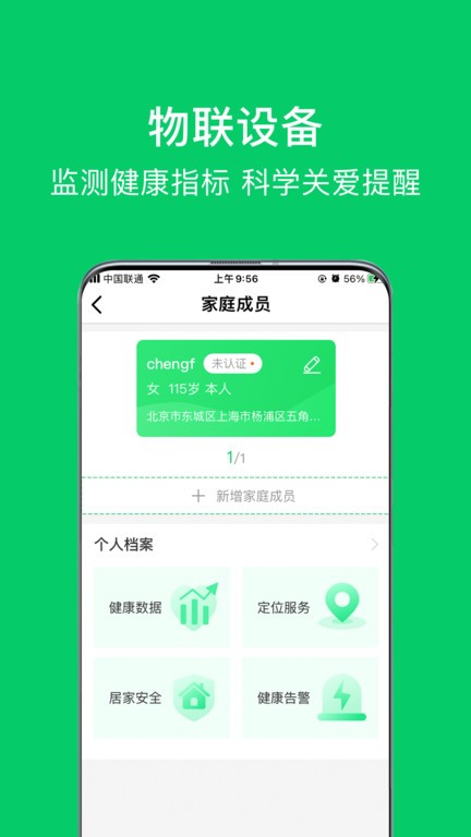 照护365用户版