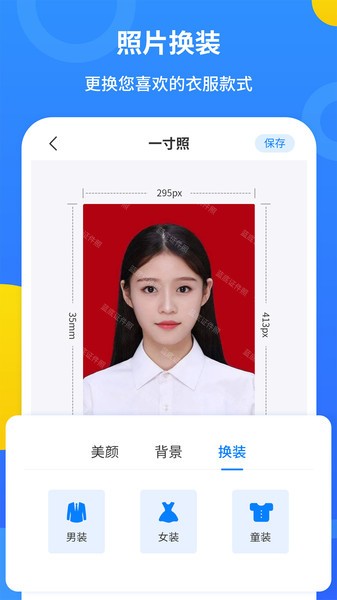 蓝底证件照界面截图预览(1)