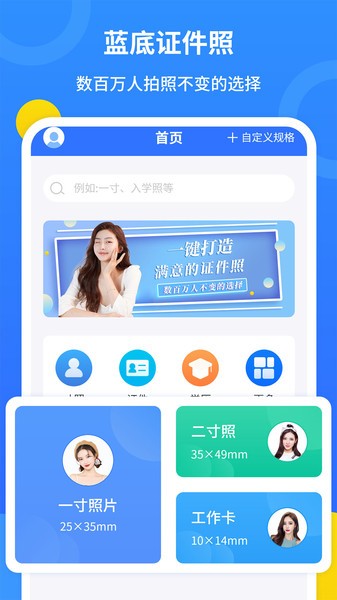 蓝底证件照界面截图预览(2)