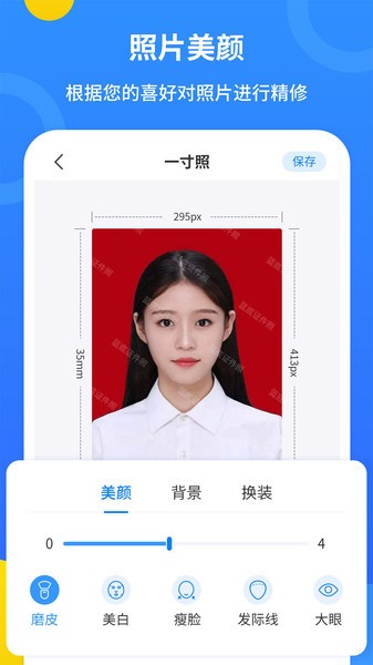 蓝底证件照界面截图预览(3)