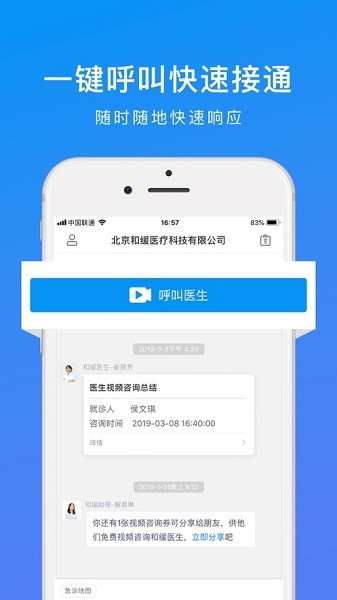 和缓视频医生界面截图预览(1)