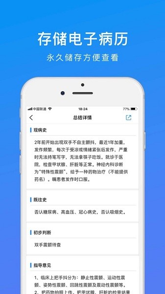 和缓视频医生界面截图预览(2)