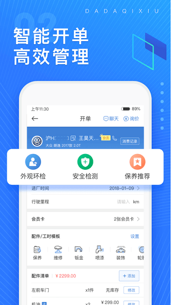 大大汽修官方版